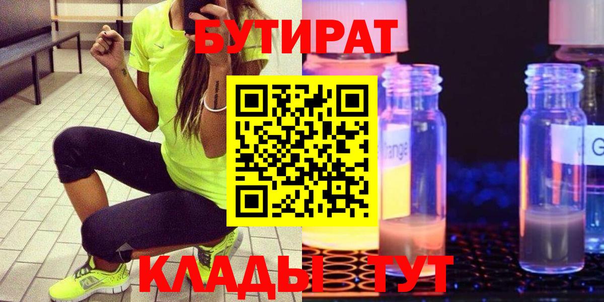 Махачкала  БУТИРАТ Butirat  Вход с VPN 
