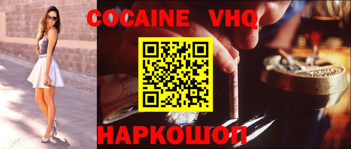 Кокаин VHQ Махачкала