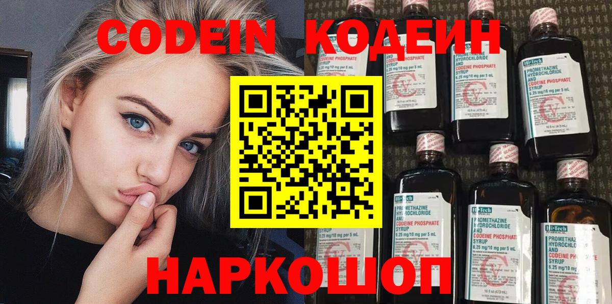 Махачкала  Codein напиток Lean (лин)  Кодеин Purple Drank  Вход с VPN 