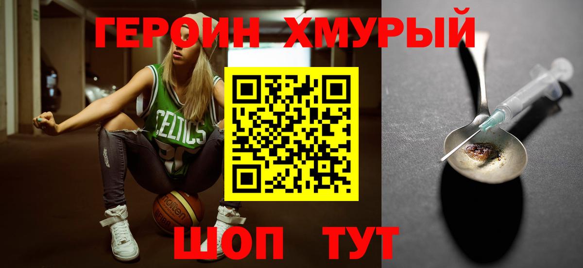 Махачкала  Героин хмурый  Вход с VPN 
