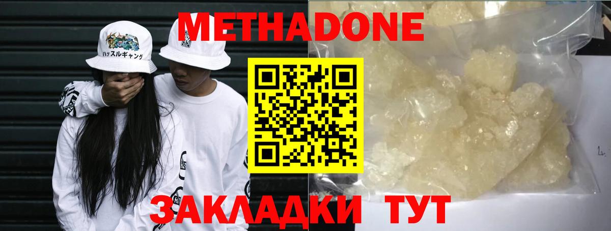 Метадон мёд  Метадон VHQ  Вход с VPN  Махачкала 