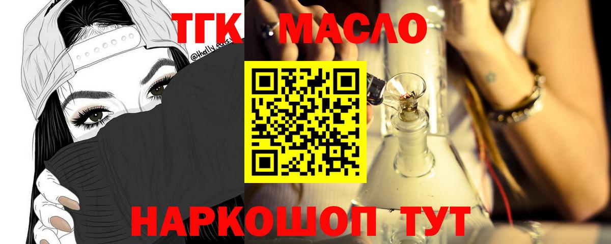 ТГК THC oil  Вход с VPN  где купить наркоту  Махачкала 